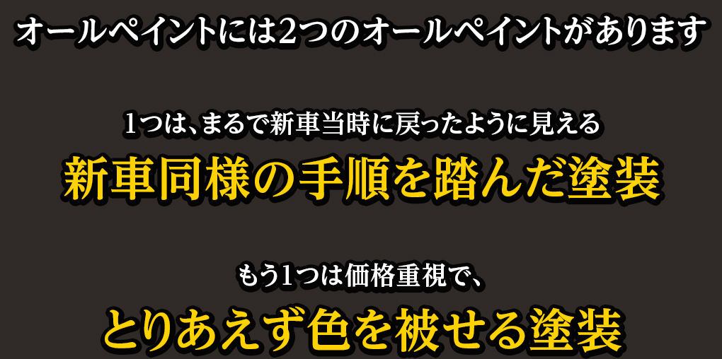 オールペイントには2つのオールペイントがあります