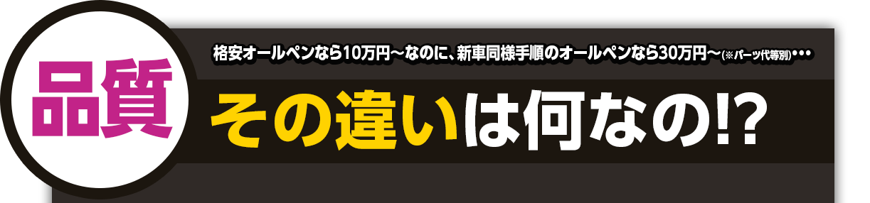 その違いは何なの！？