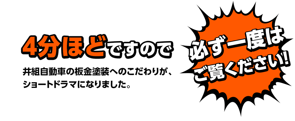 4分ほどですので必ず一度はご覧ください！