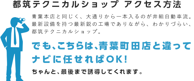 都筑テクニカルショップ アクセス方法