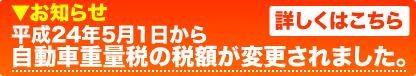 車検のご予約はこちら