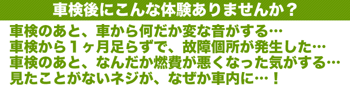 井組自動車の車検が、他よりちょっぴり高い理由はコチラ！